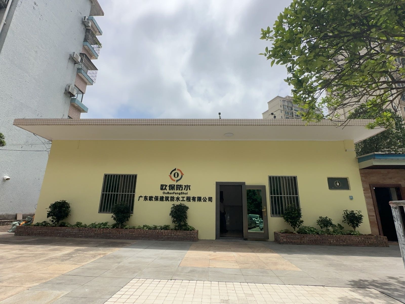 广东欧保建筑防水工程有限公司