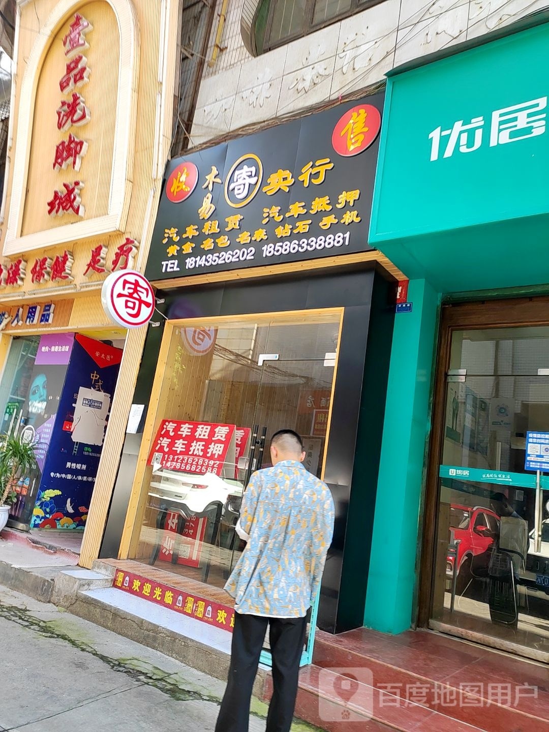 木易寄卖行