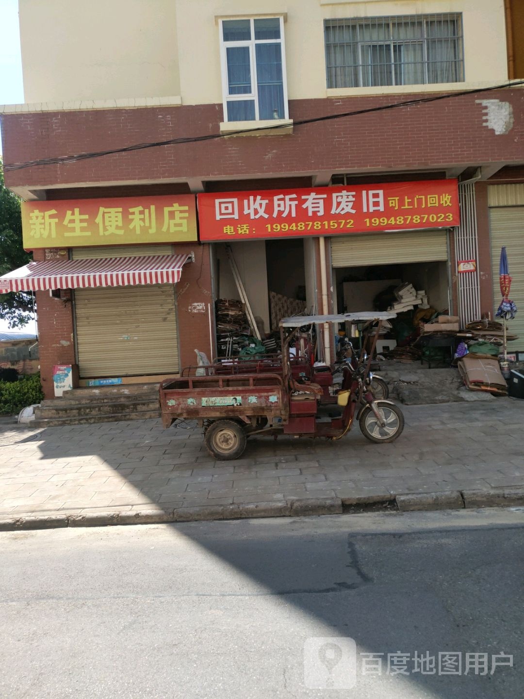 回收所有废旧