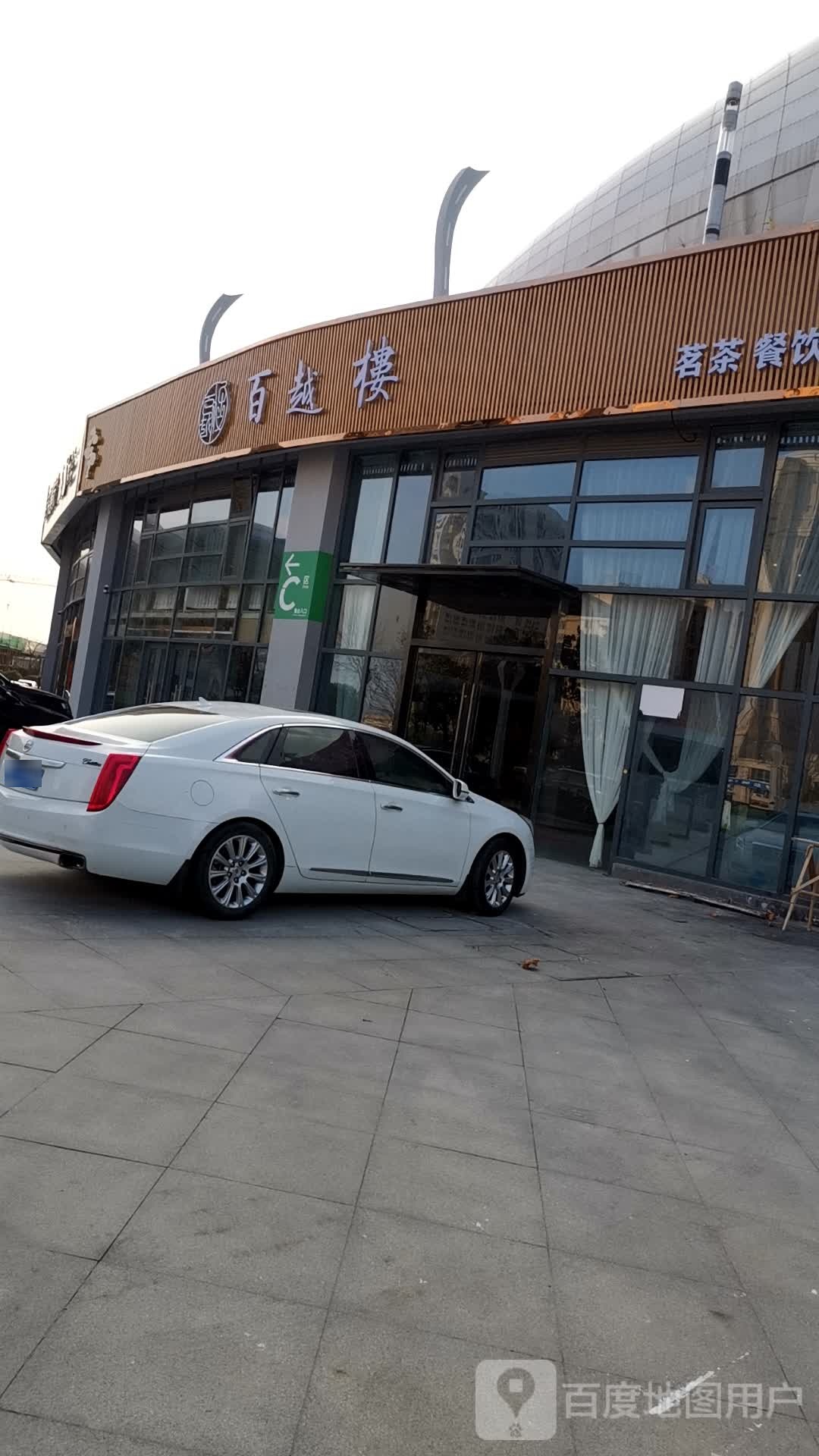 百越楼