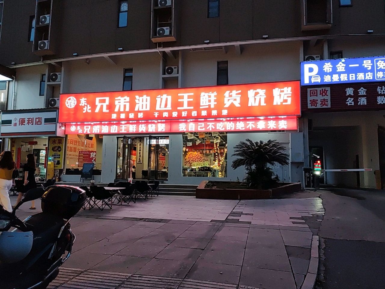 回收寄卖