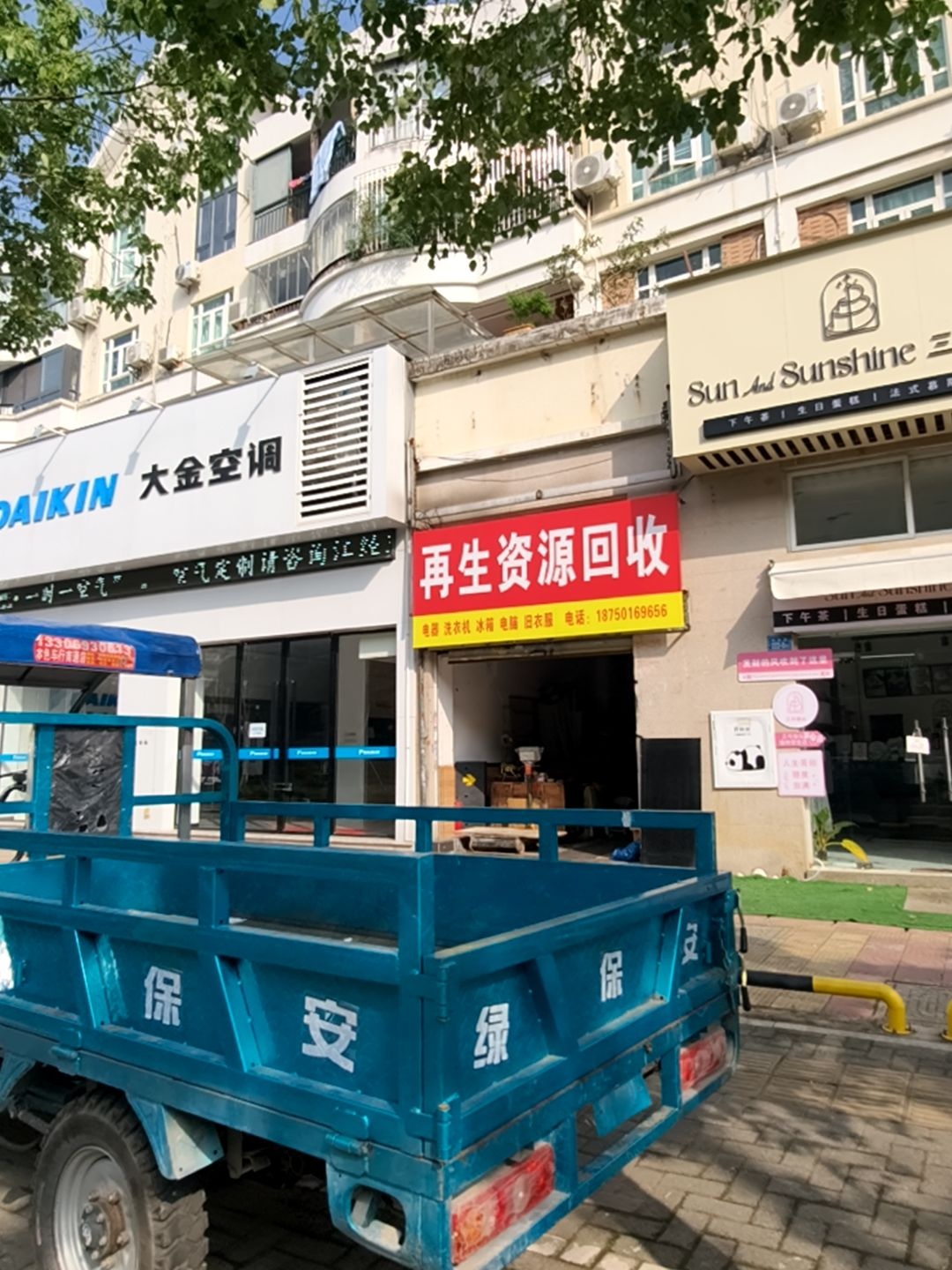 再生资源回收