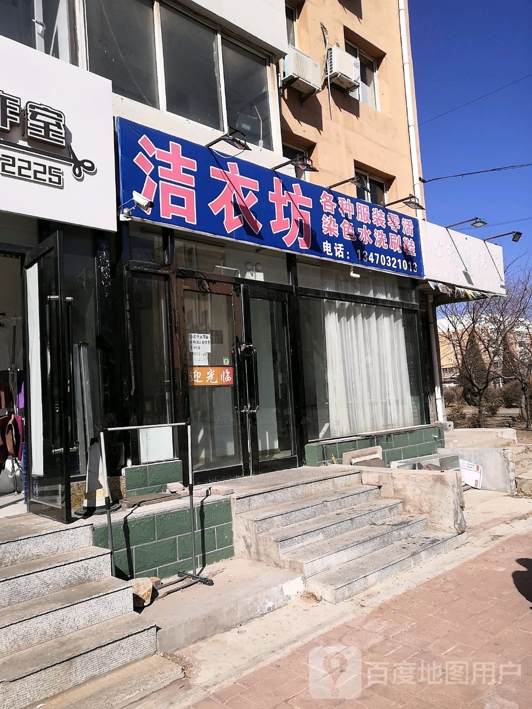 洁衣防(林荫西路店)