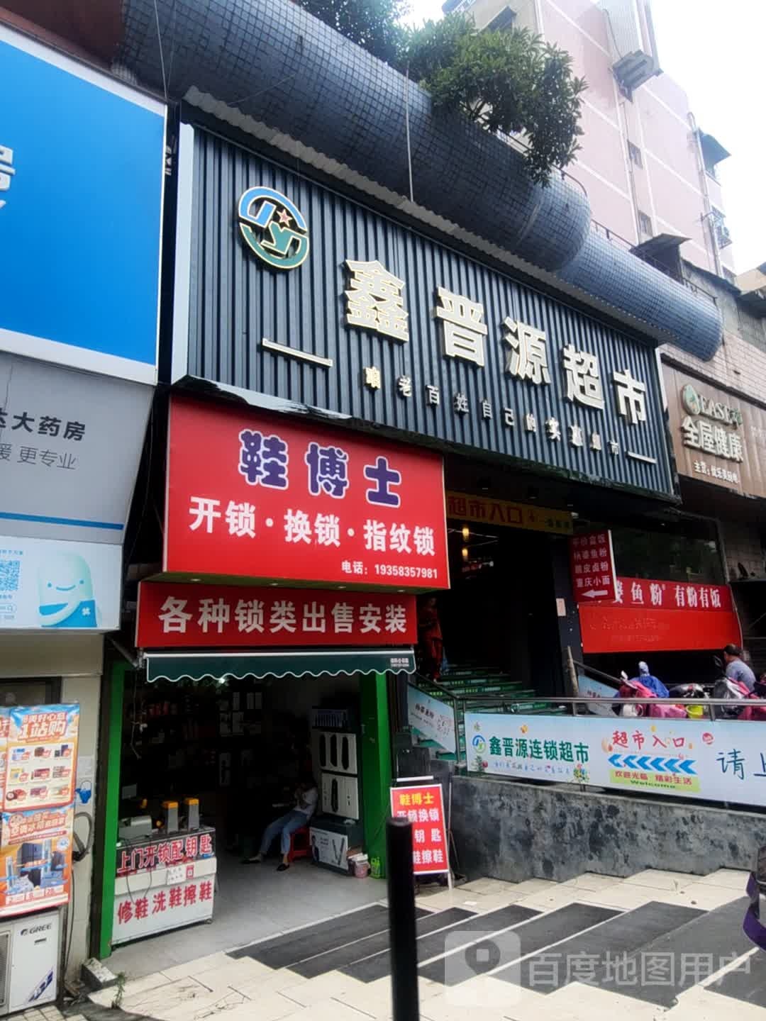 鞋博士(北苑路店)