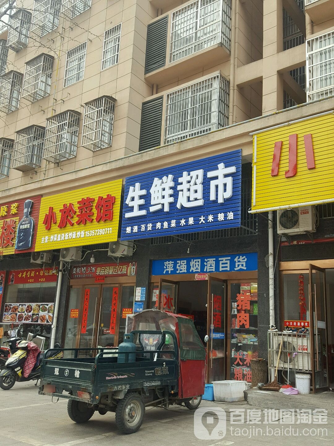 一品生鲜生活超市(怀宁店)