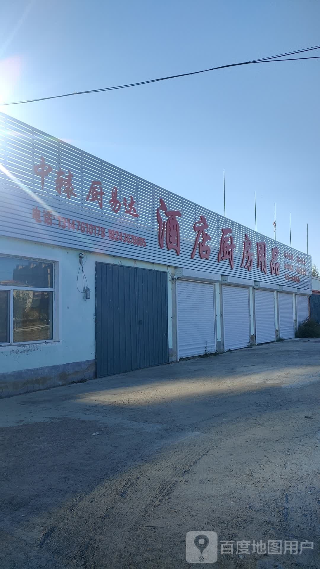 中辕厨易达酒店厨房用品