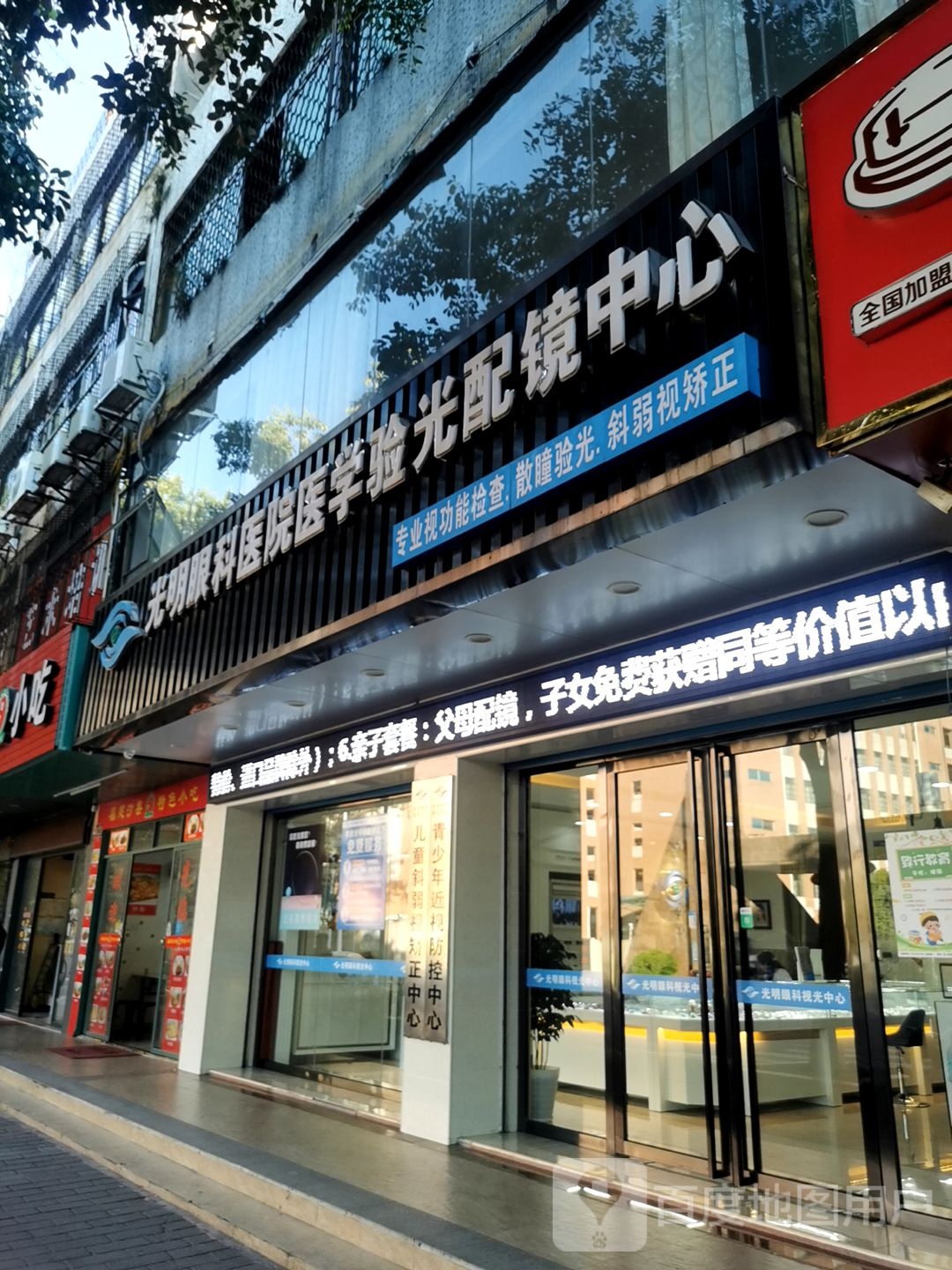 光明眼科医生医学验光配镜中心(文明路店)