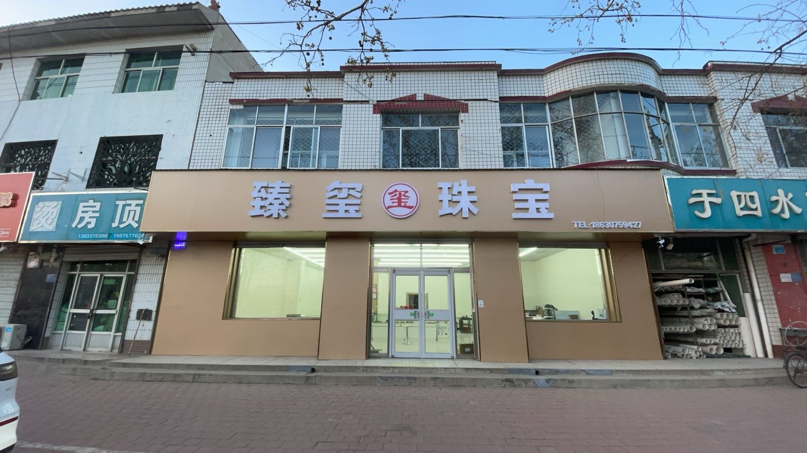 臻玺珠宝