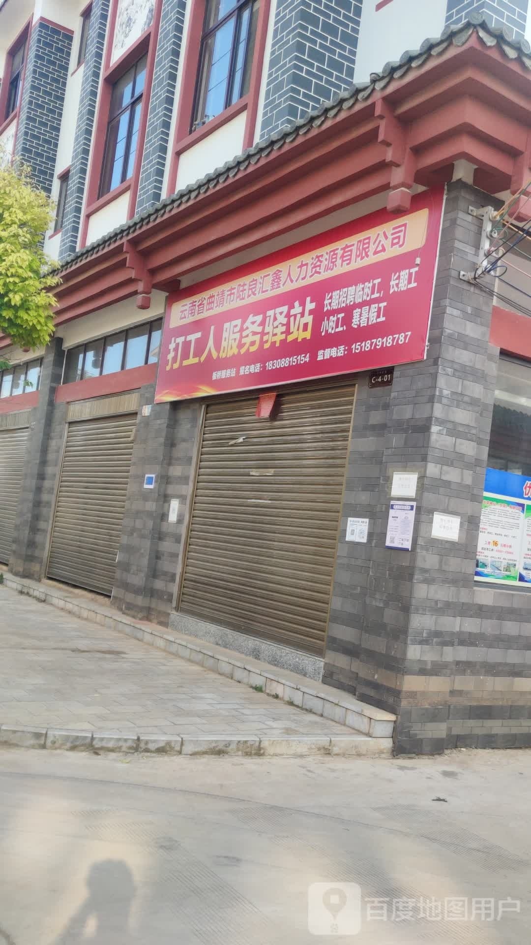 云南省曲靖市陆良汇鑫人力资源有限公司