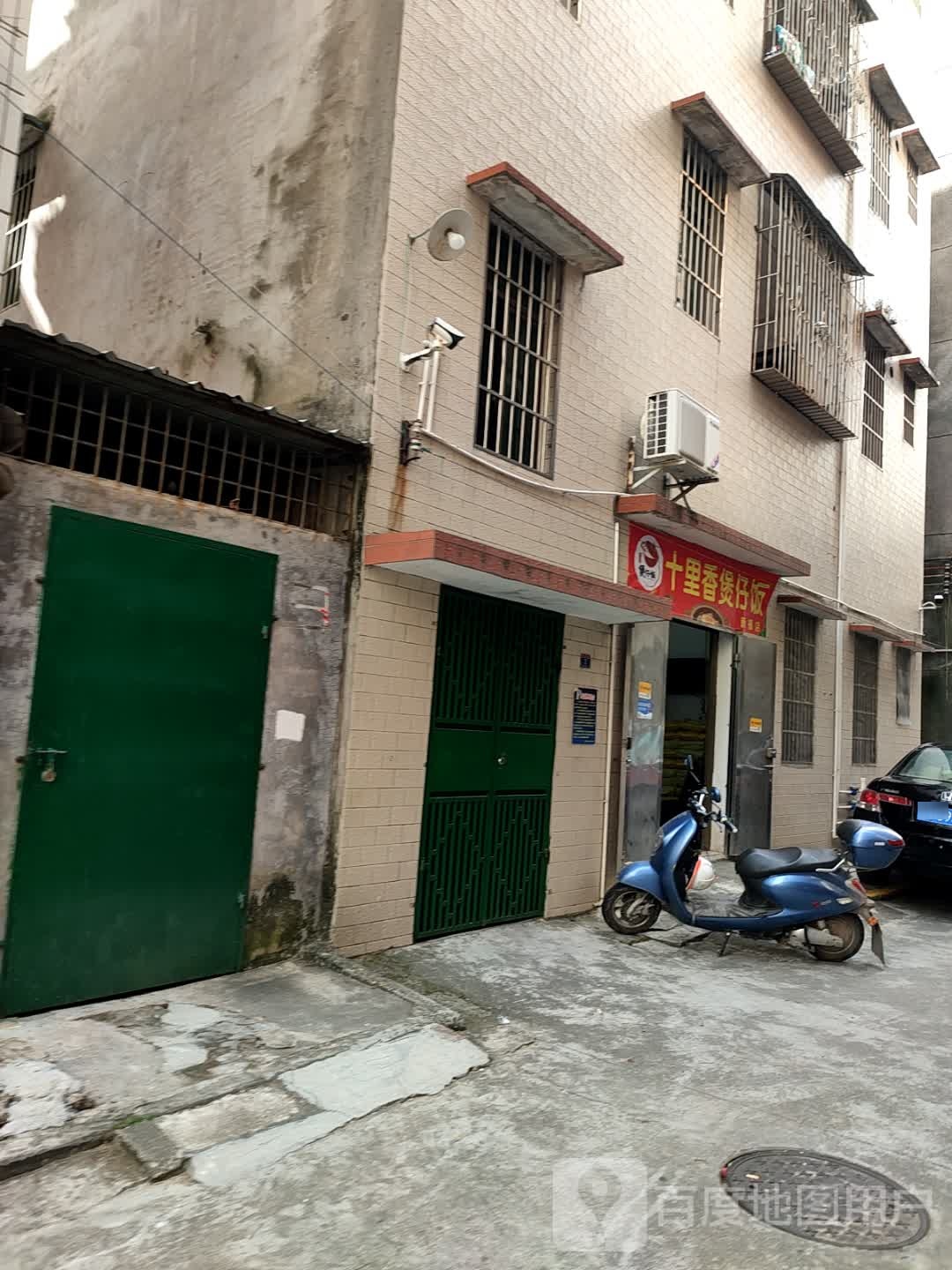 十里香煲仔饭