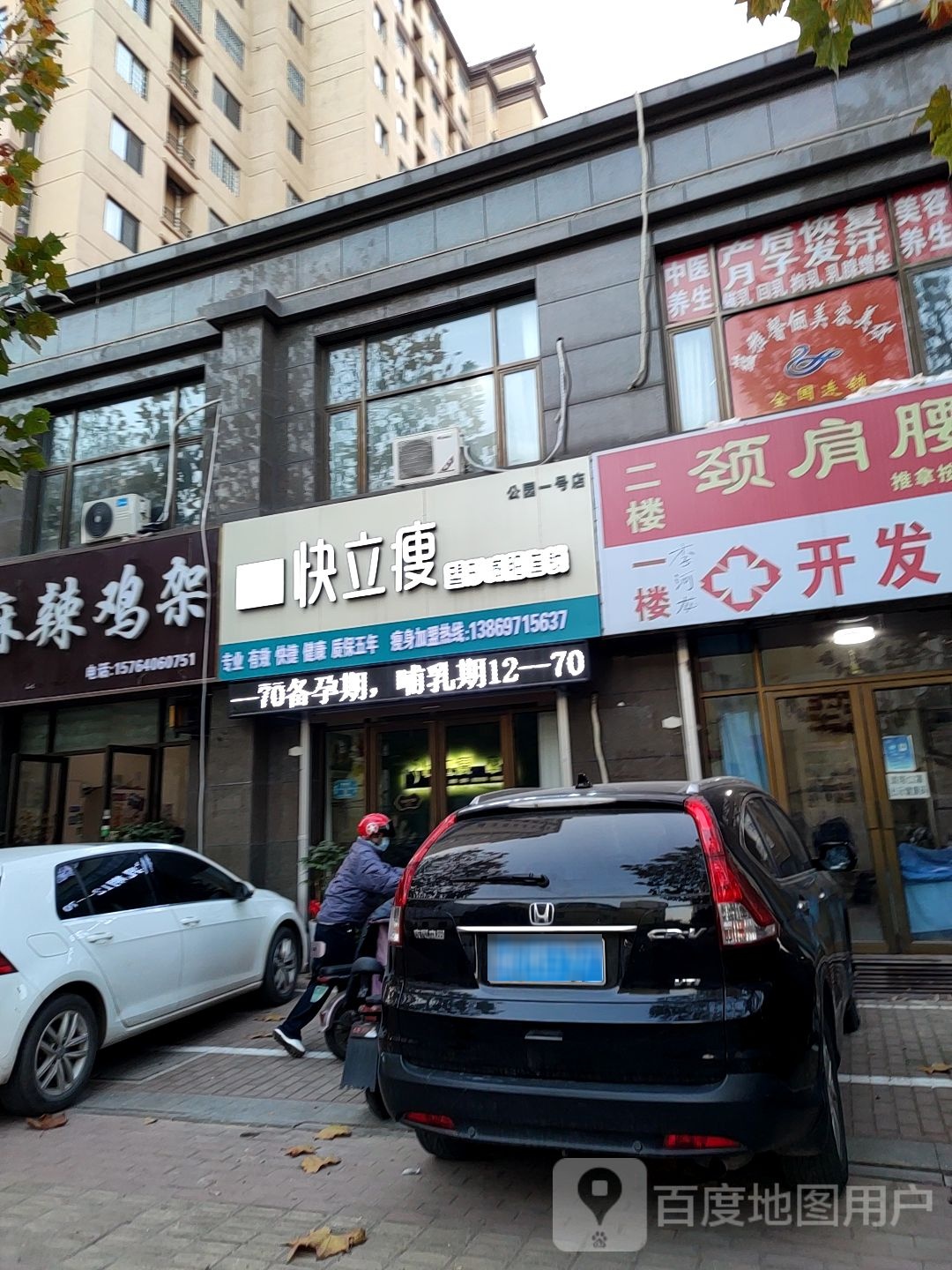 快立瘦塑形减肥连锁盛(公园一号店)