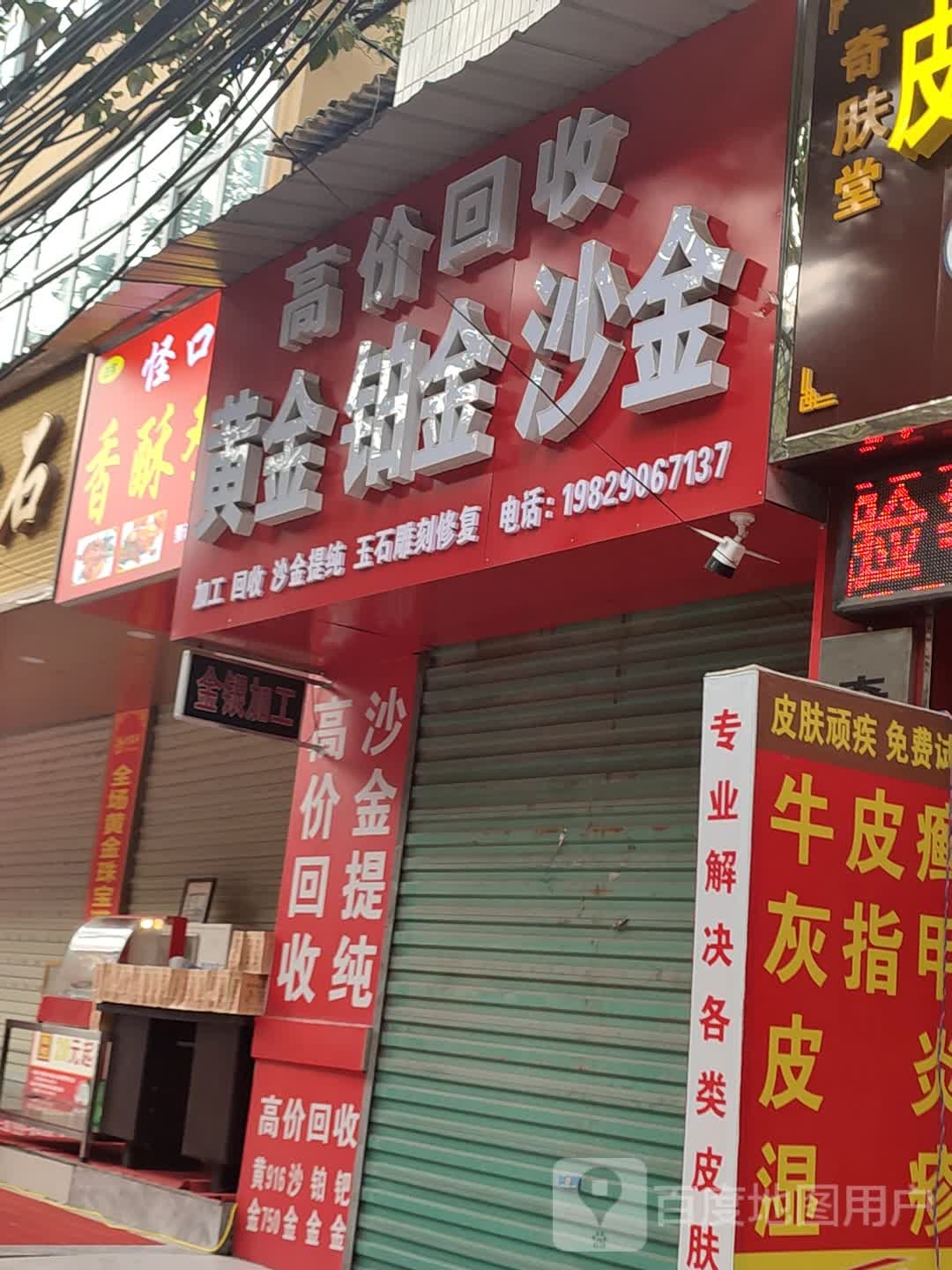 高价回收黄金铂金