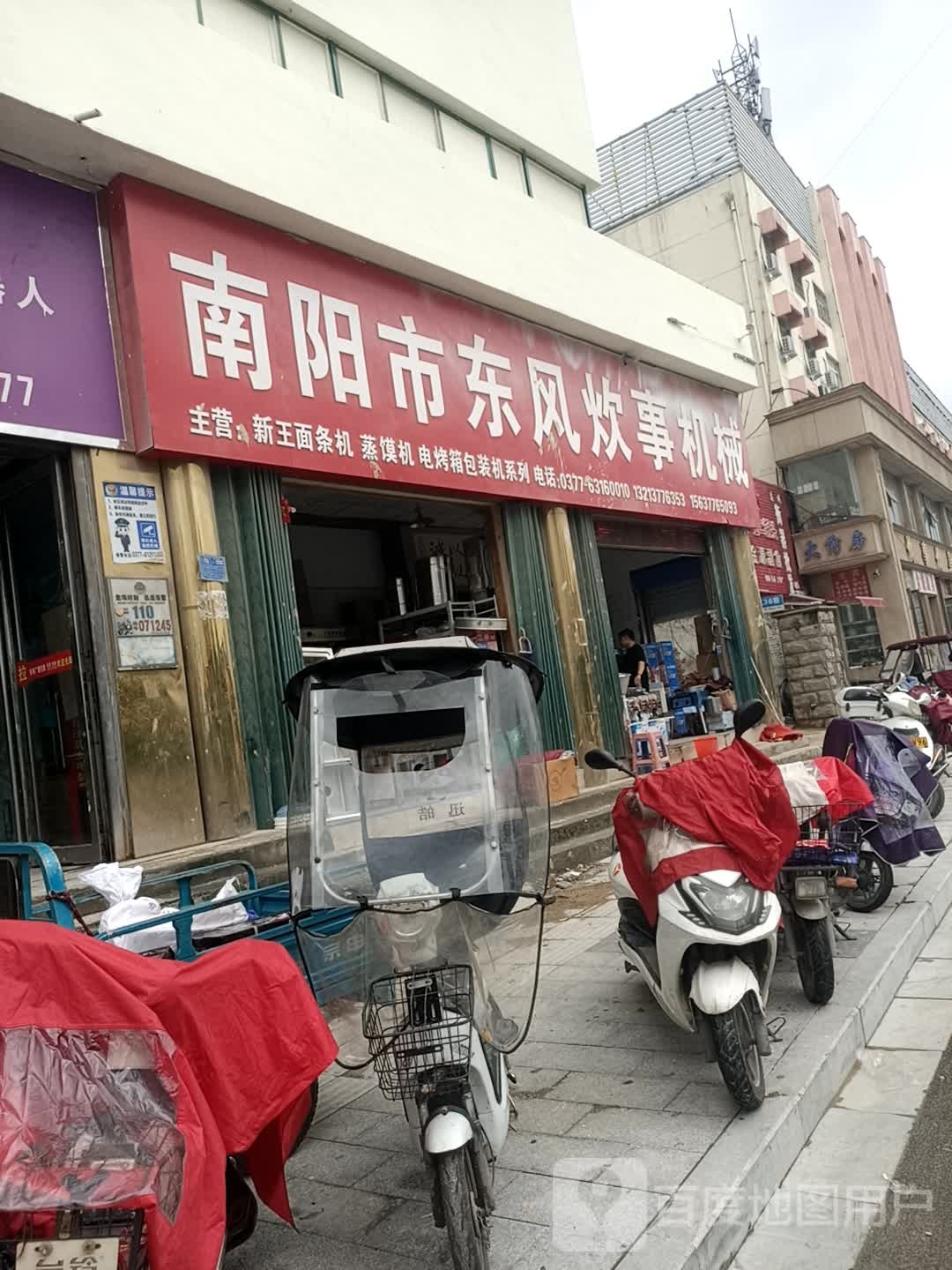 南阳市东风炊事机械(车站北路)