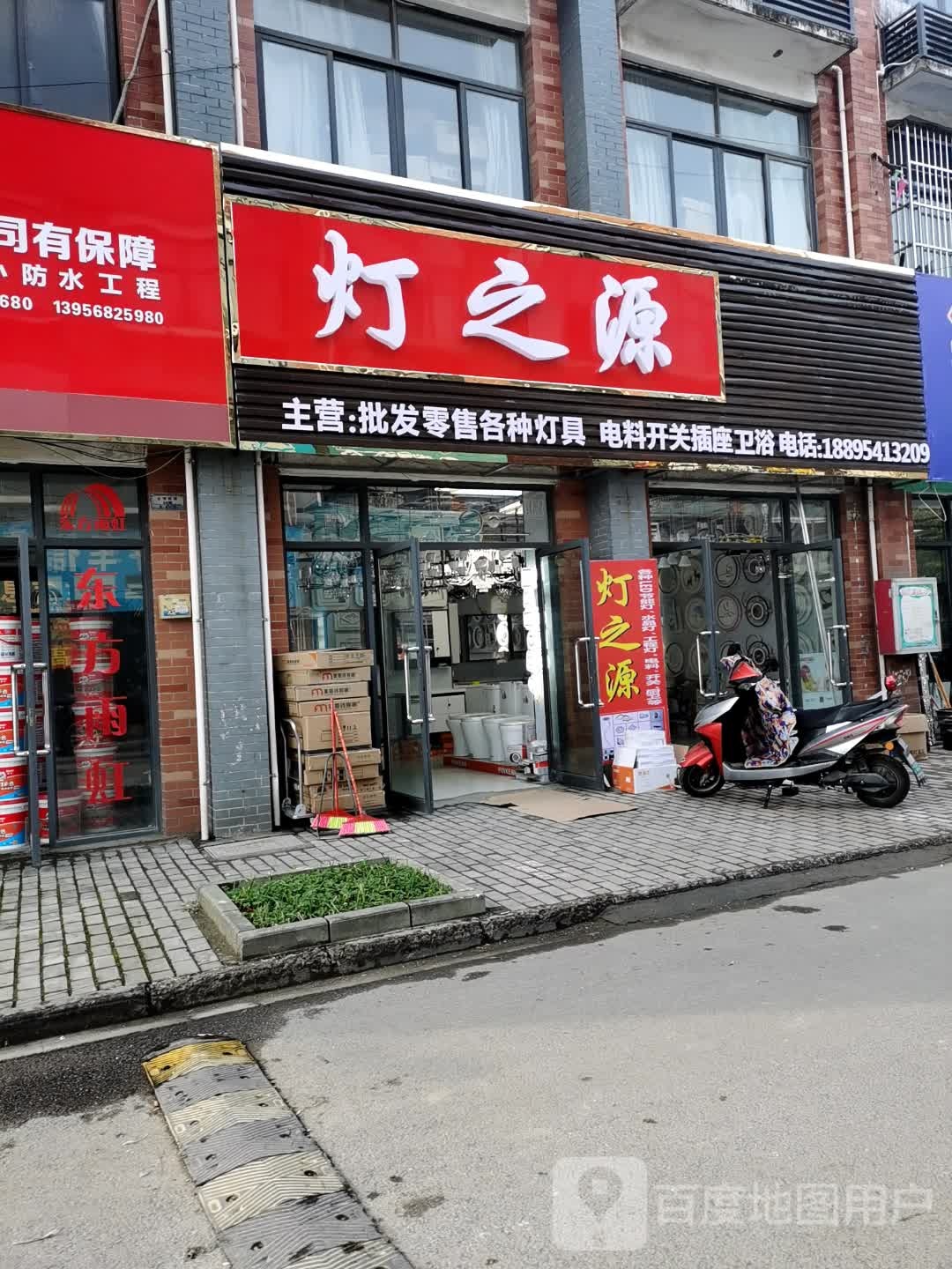 灯之源灯饰涡阳七健店