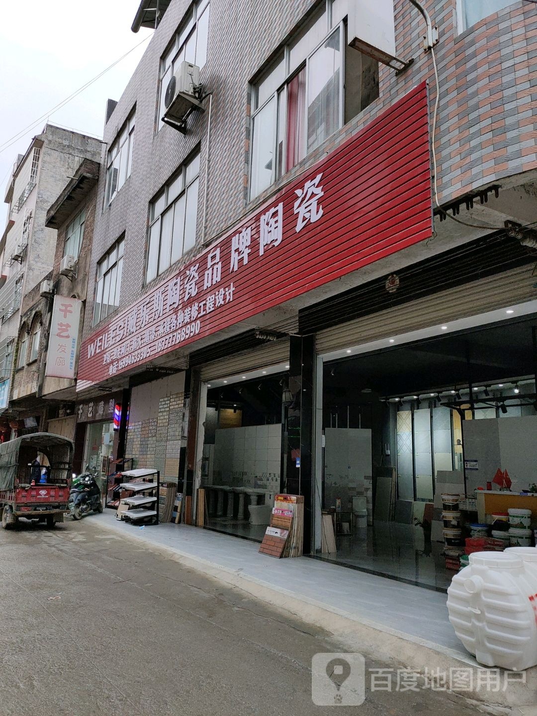 威乐斯陶瓷(丰鑫路店)