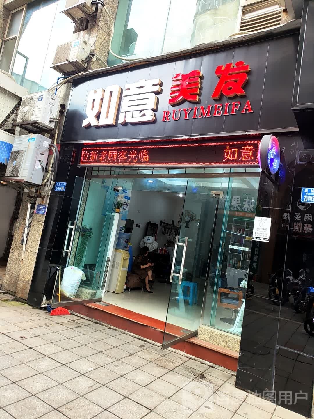 如薏美发(北正街店)