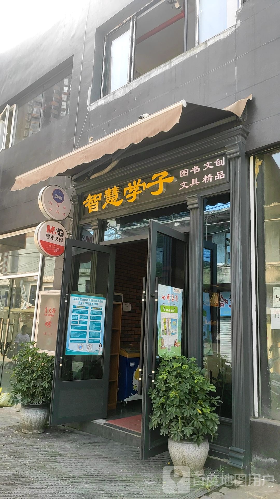 知慧学子书店