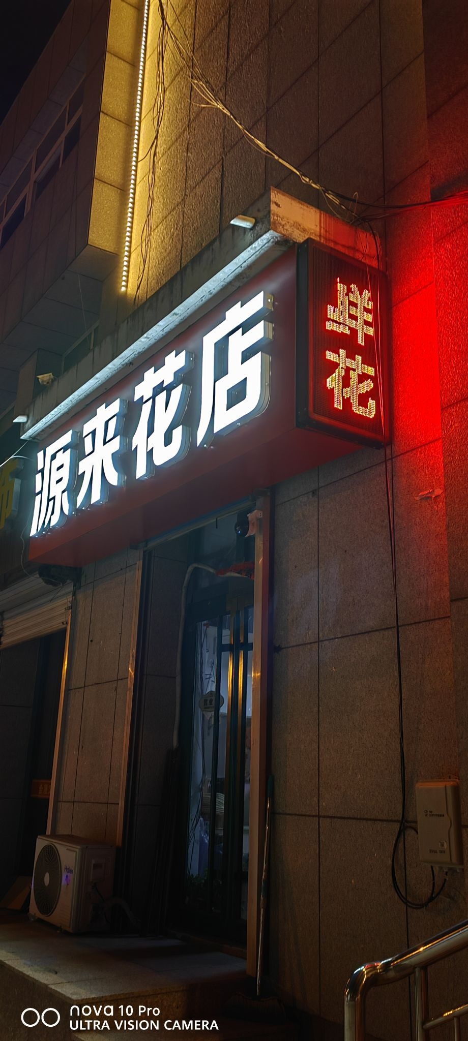 源来花店