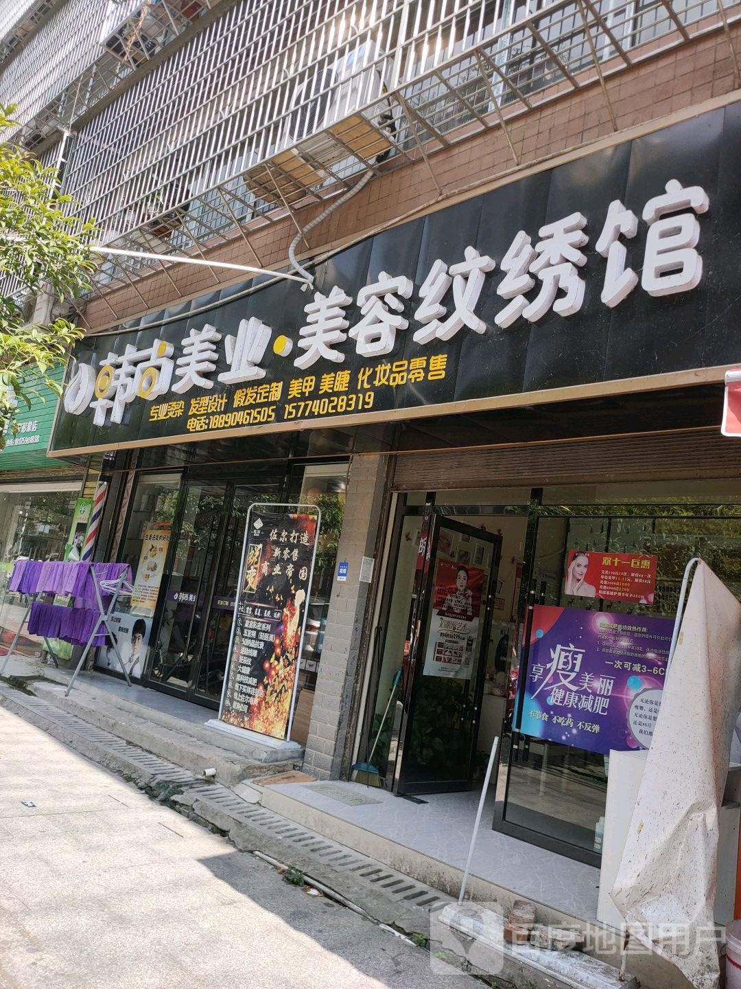 韩尚美业美容纹绣馆(教师新村店)