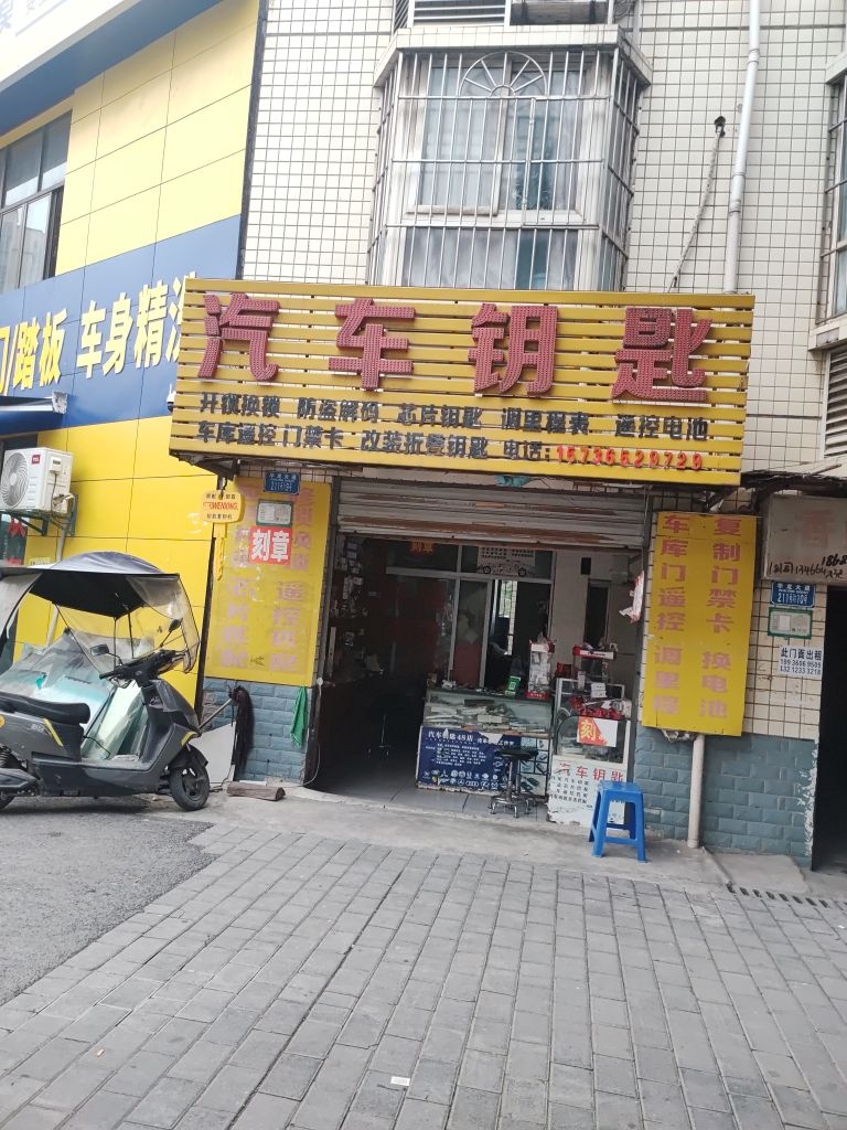 开锁汽车钥匙