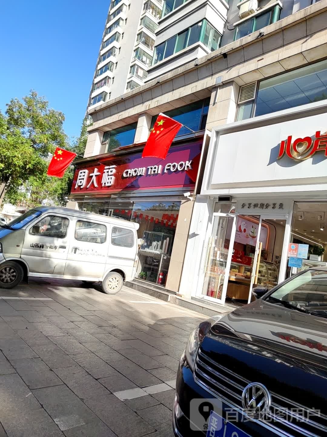 周大福CHOW TAI FOOK(西府街店)