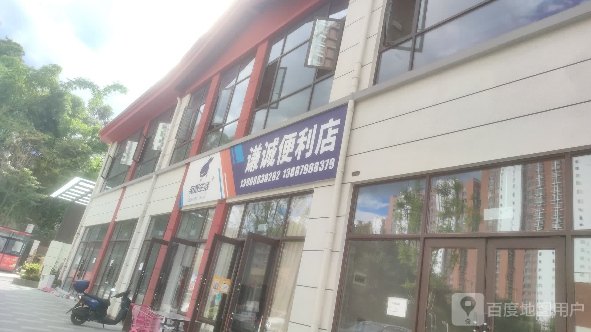 谦诚便利店