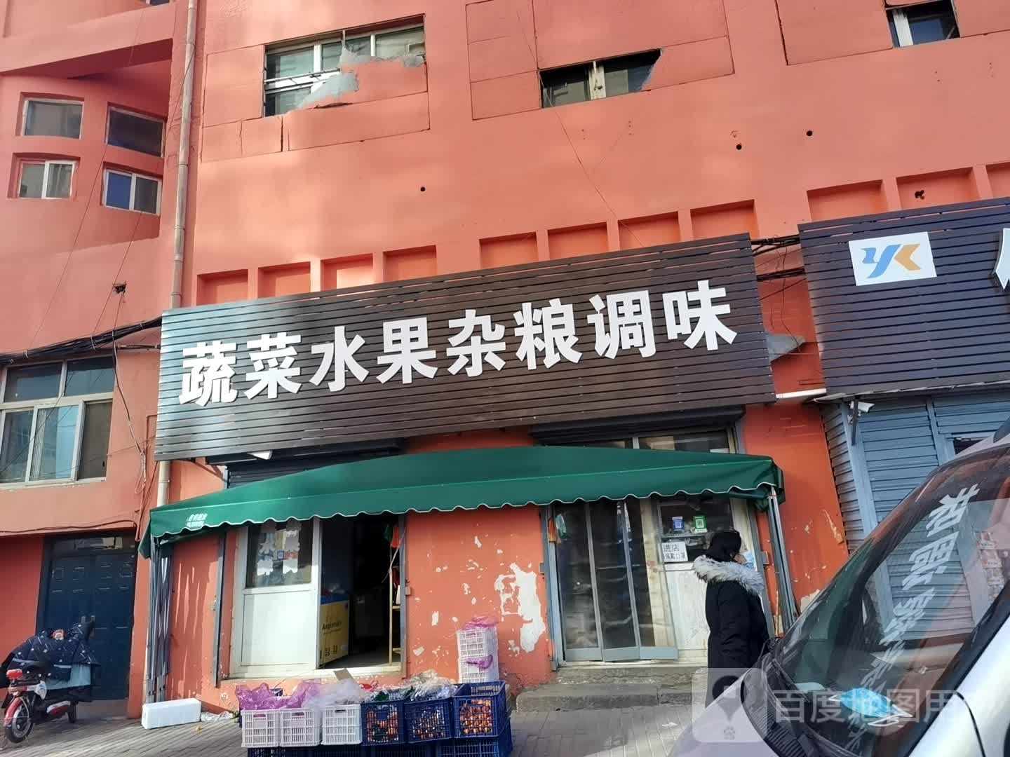 蔬菜水果杂粮调味