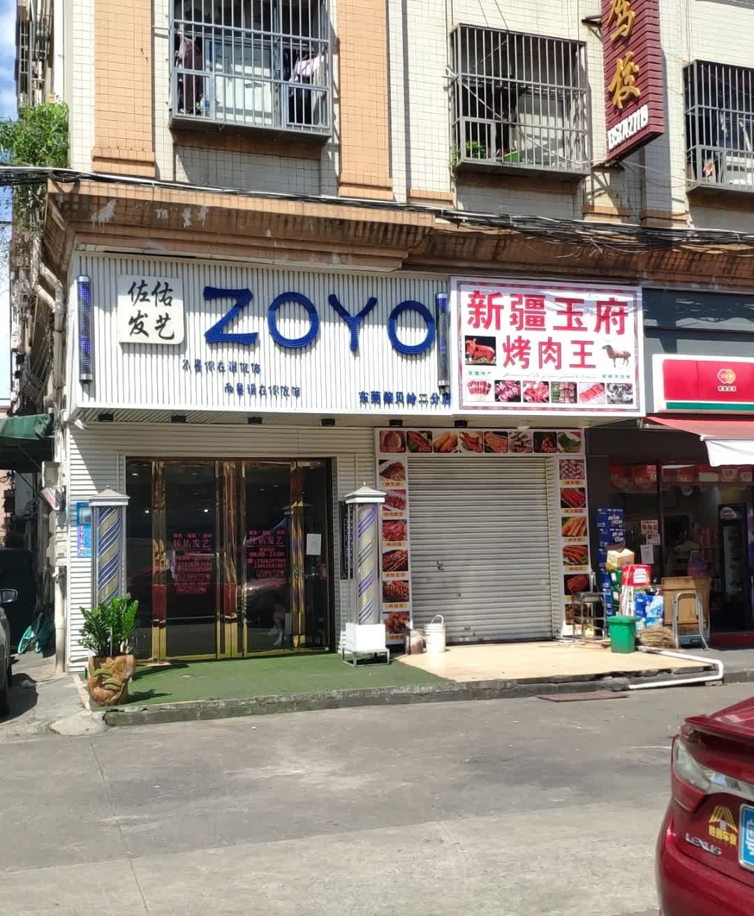 新疆玉府烤肉王