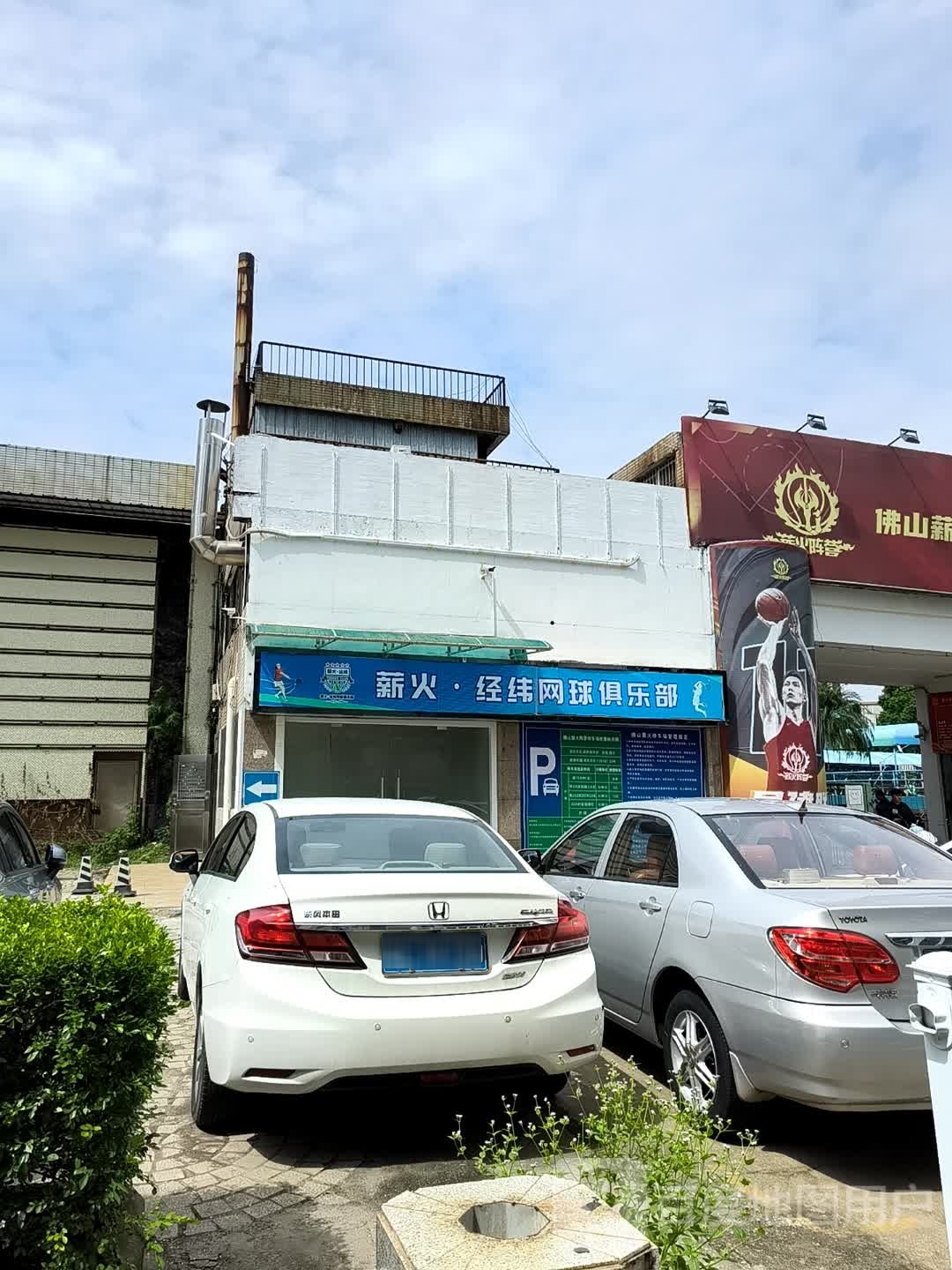 薪火阵营网球场