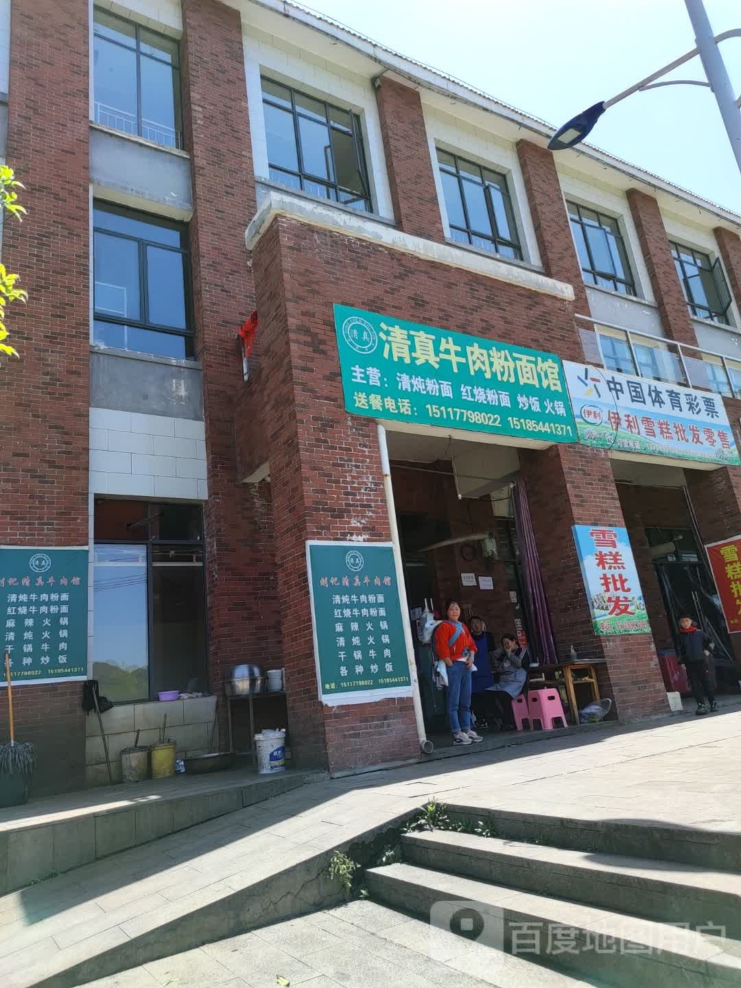 清真牛肉粉面馆