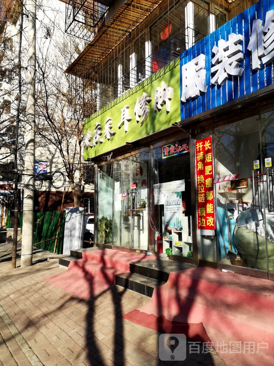 欢庆采耳脚修