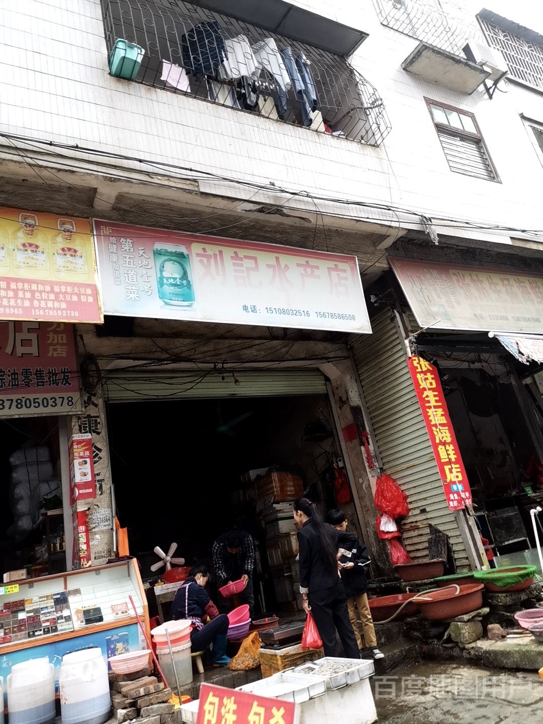刘记水产(南城路店)