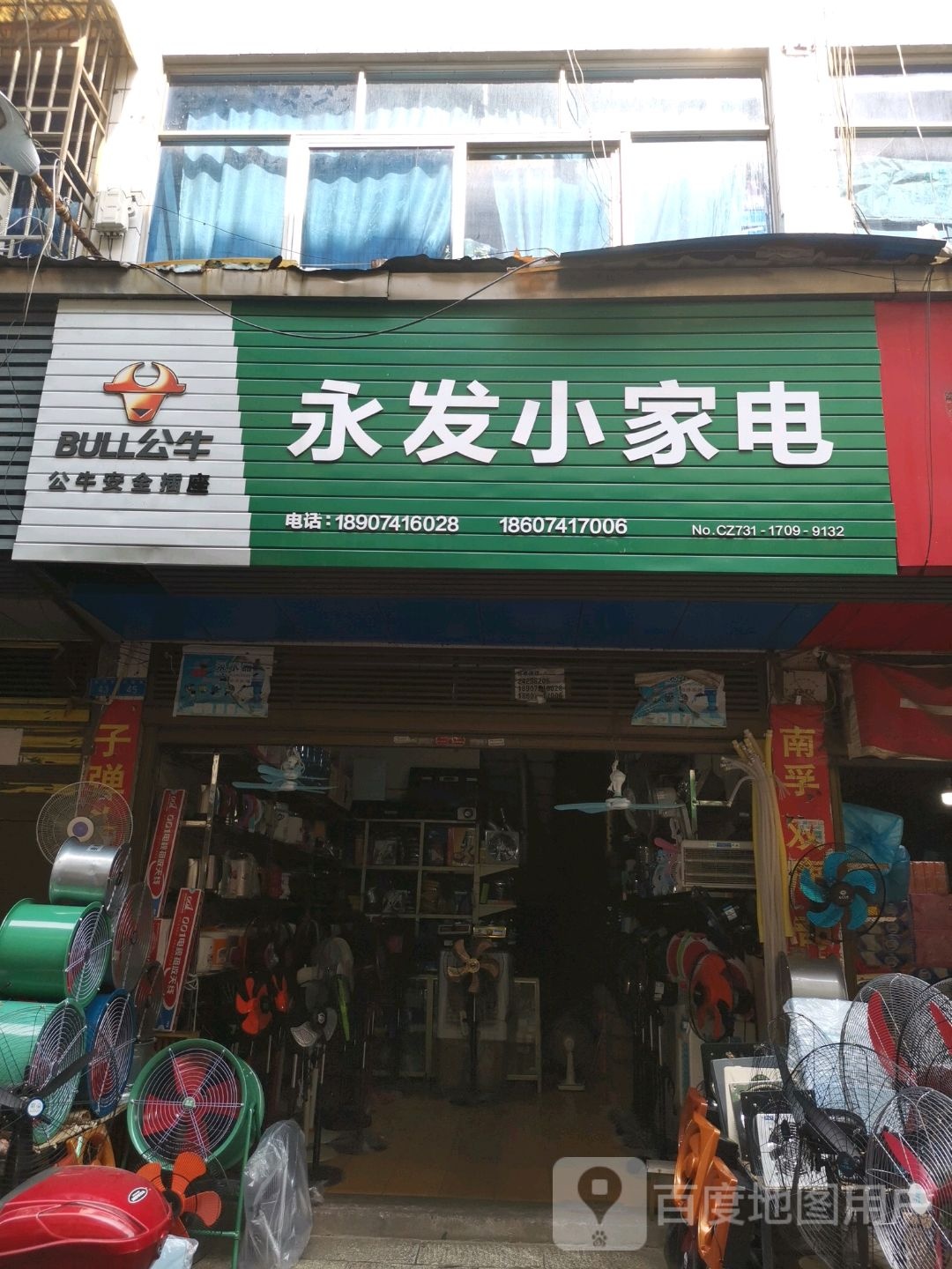 永发小家店