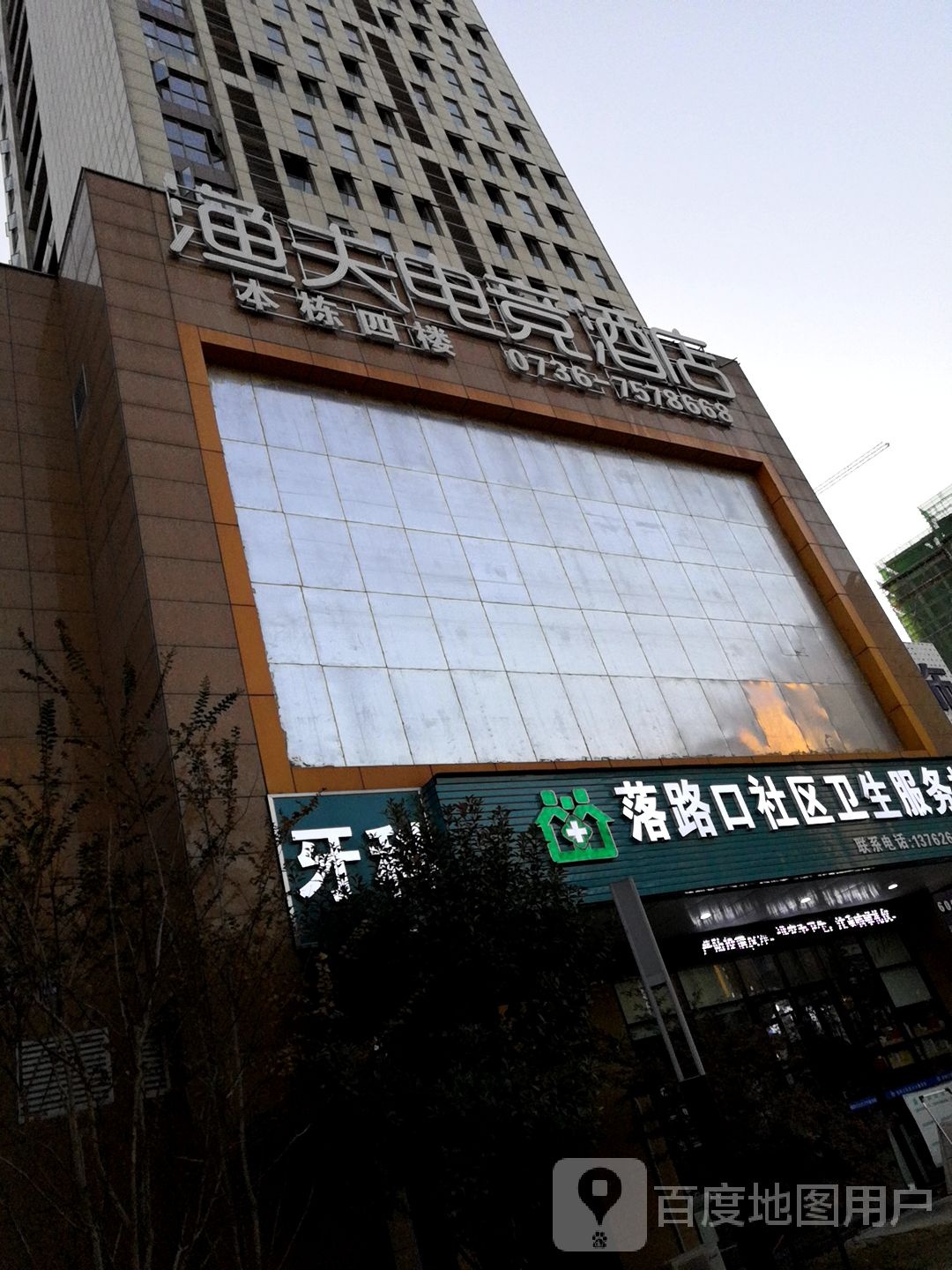 渔夫电竞酒店