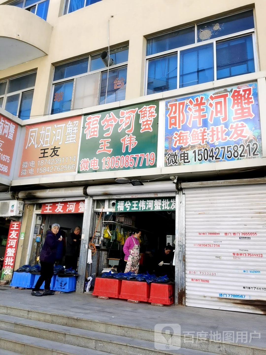 邵洋和蟹海鲜批发