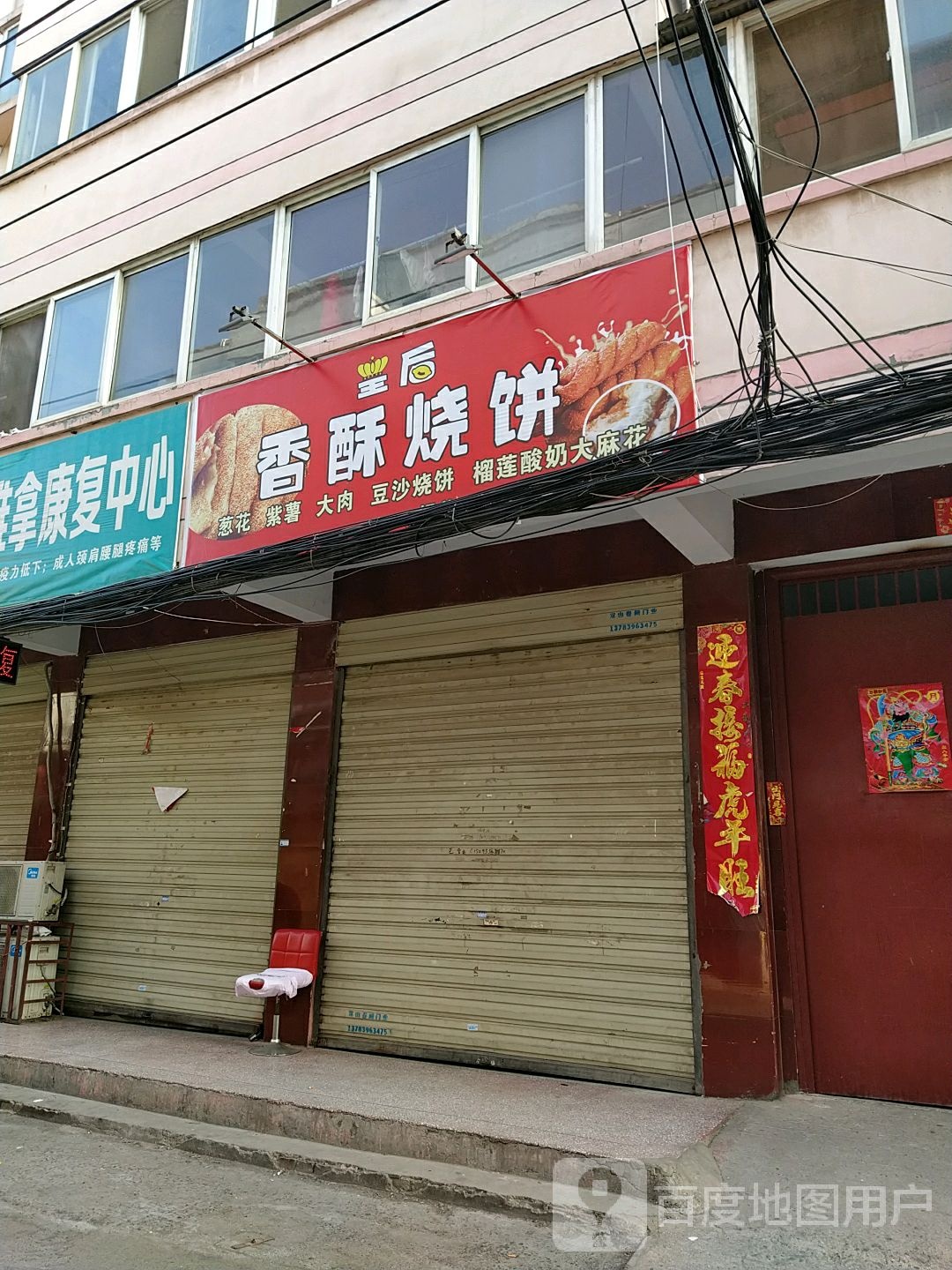 后皇香酥烧饼