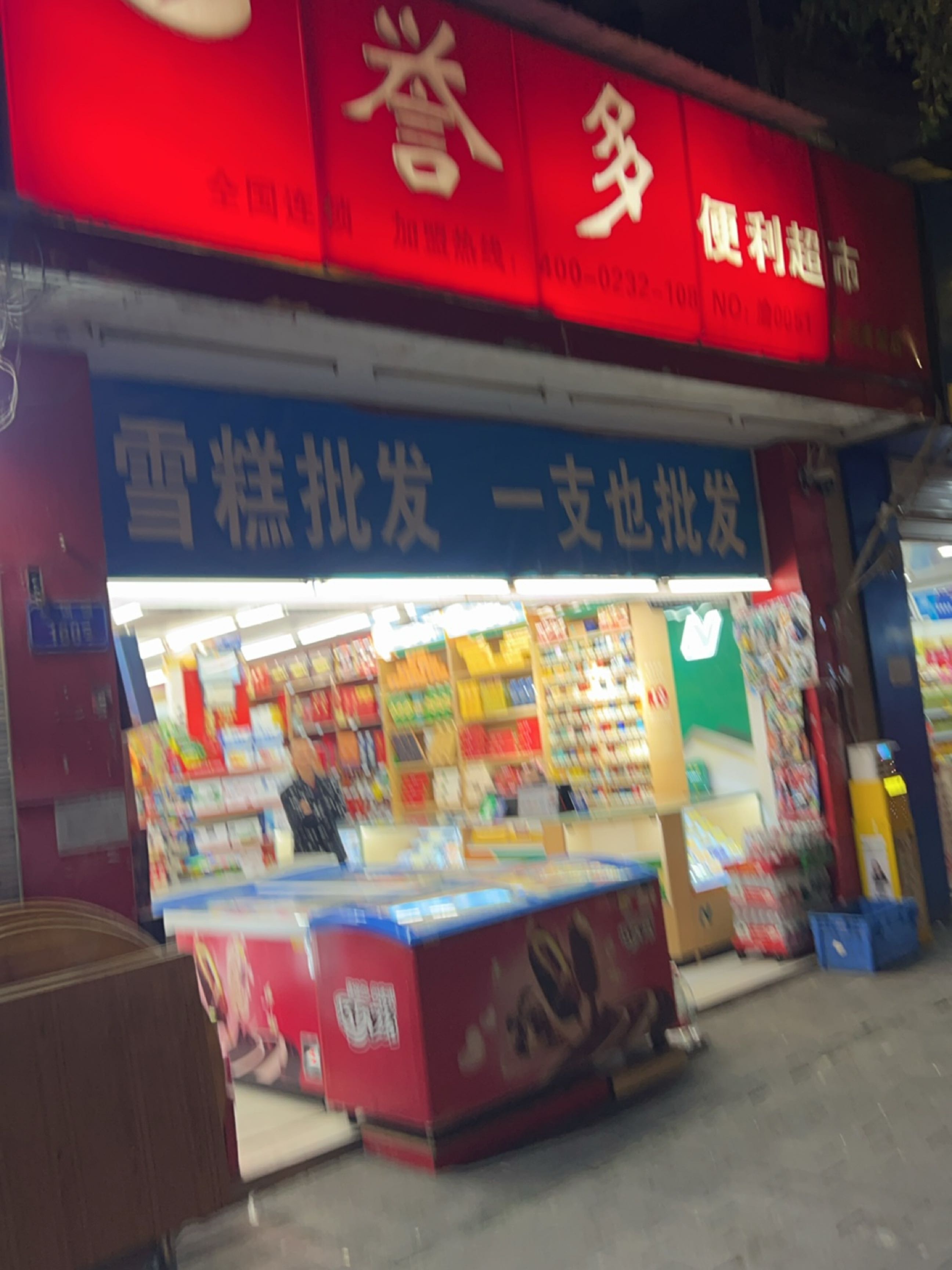 雪糕批发一支也批发