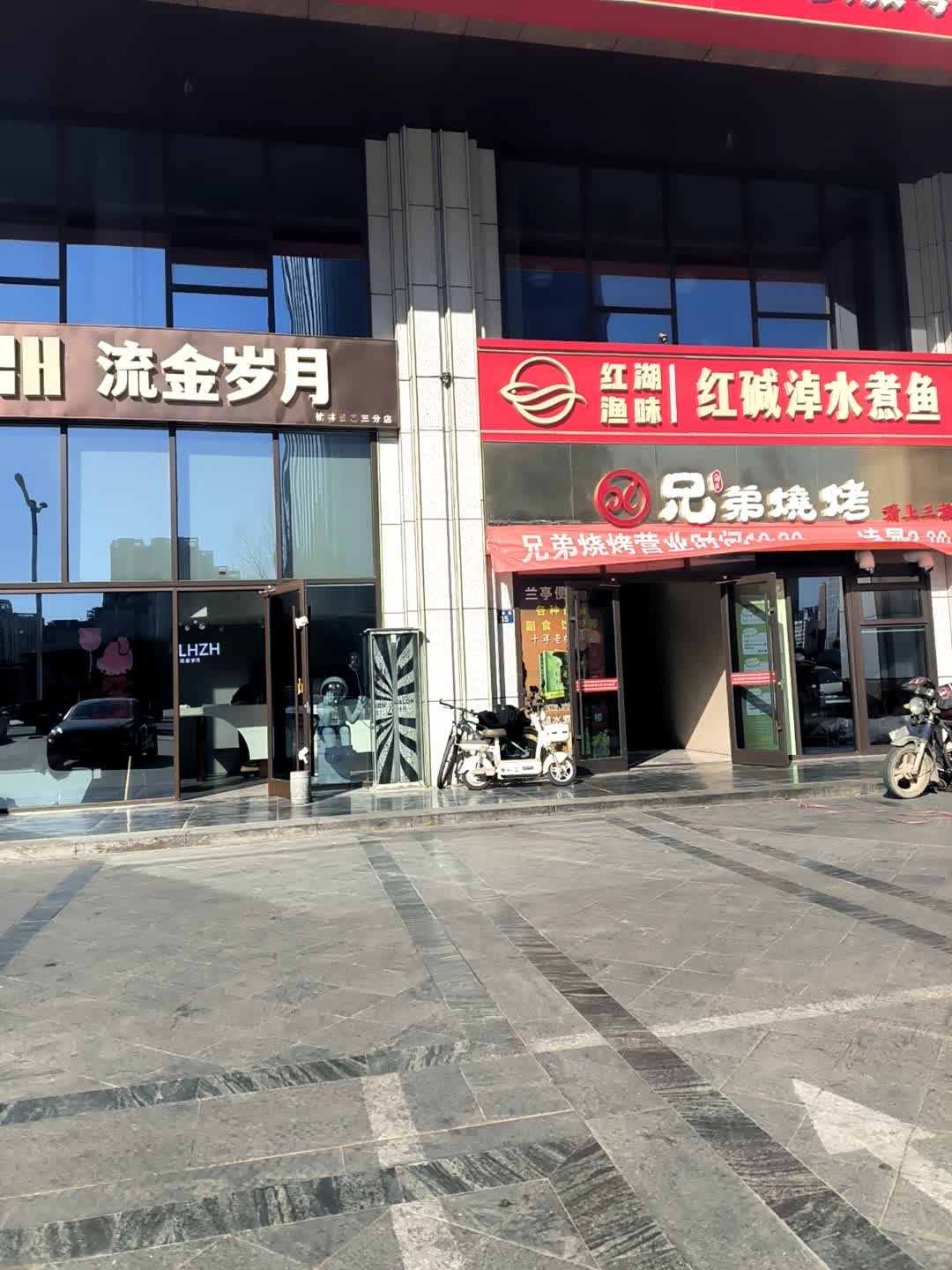 红湖渔味红碱淖水煮鱼(易信春风棠樾店)
