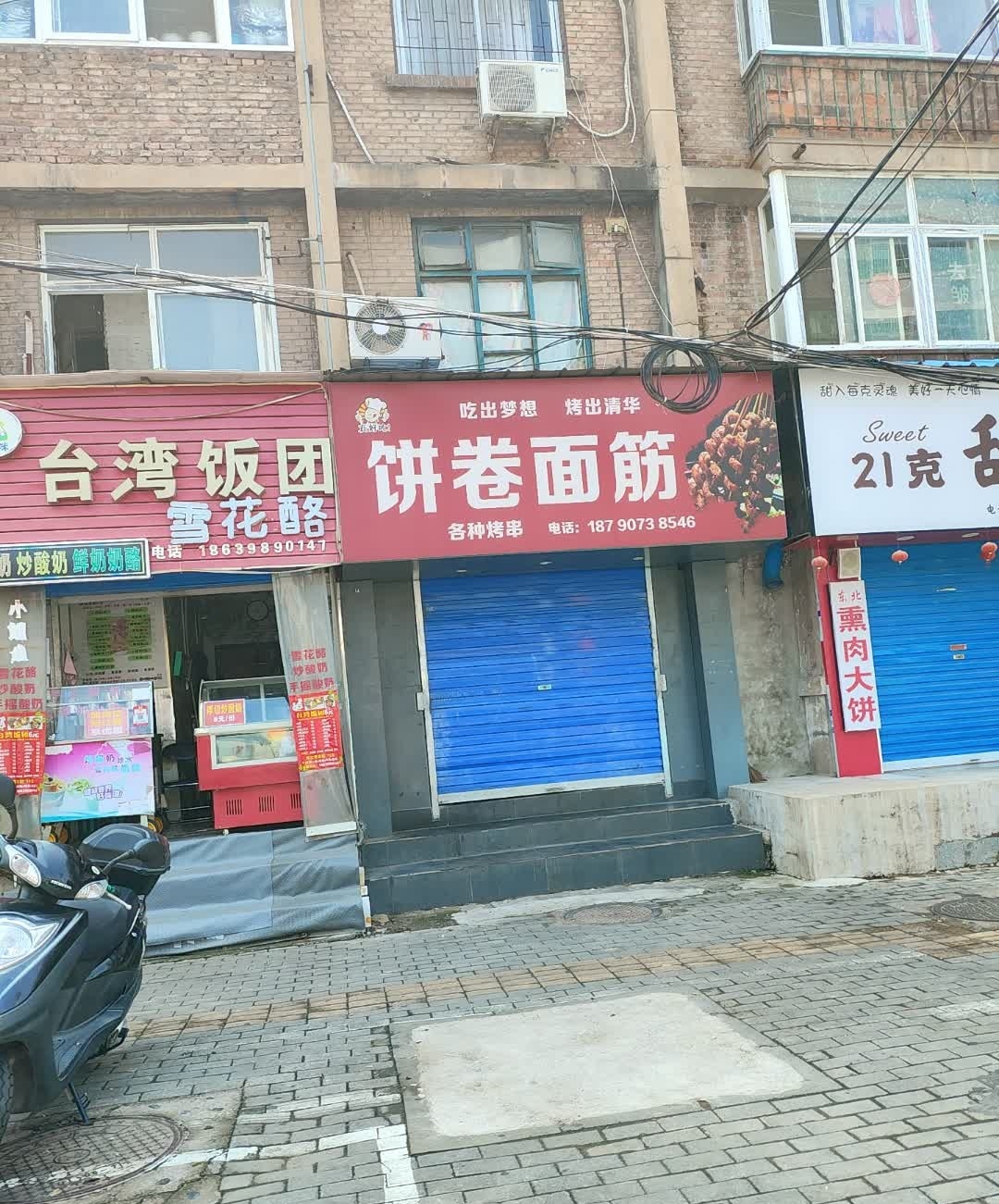 饼卷面筋