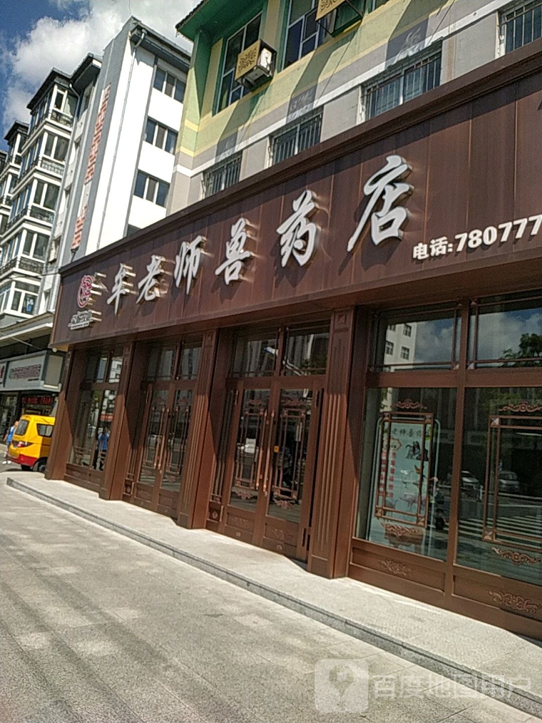 牟老师兽药店
