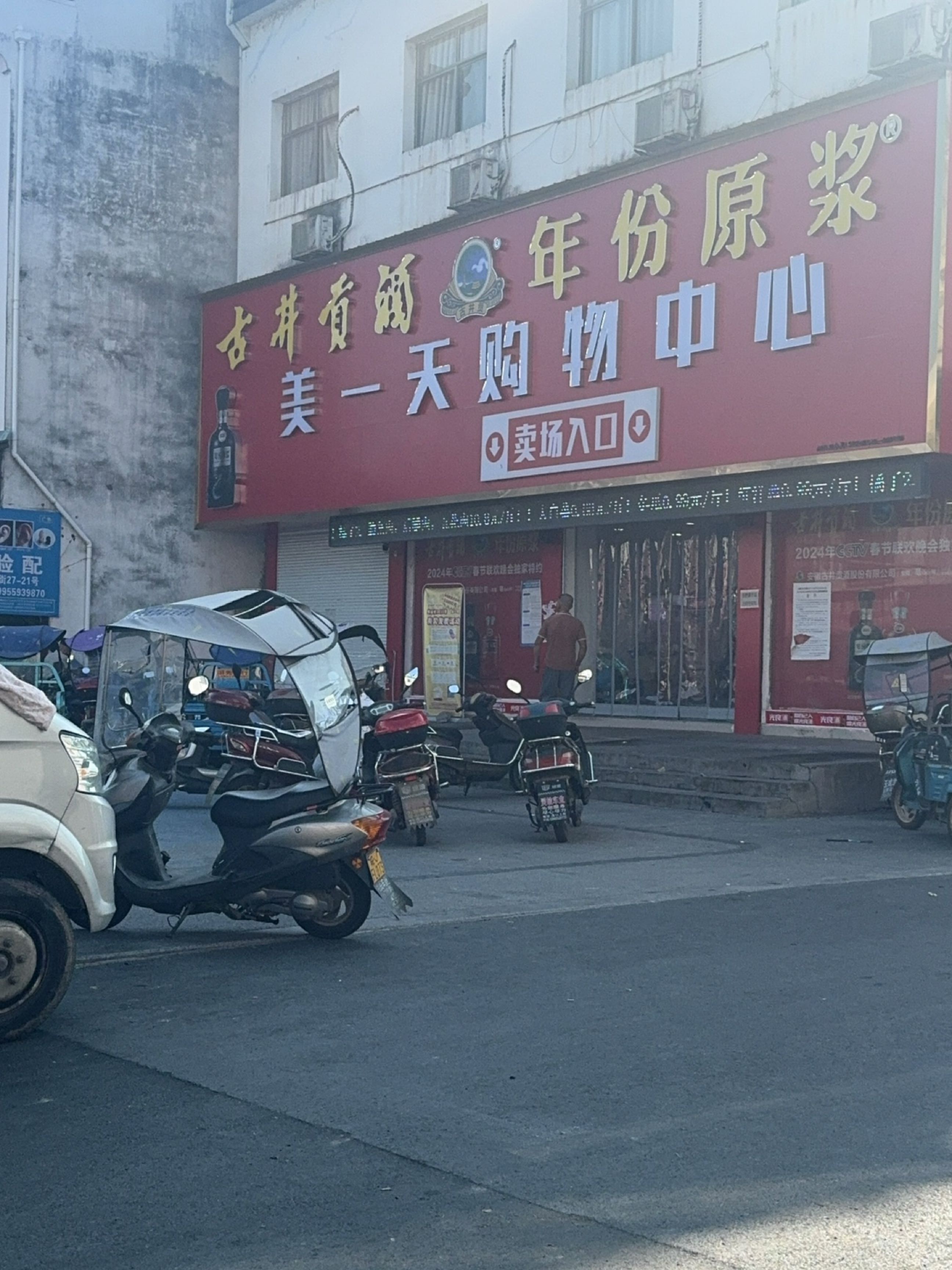 美一天购物中心(溪口店)