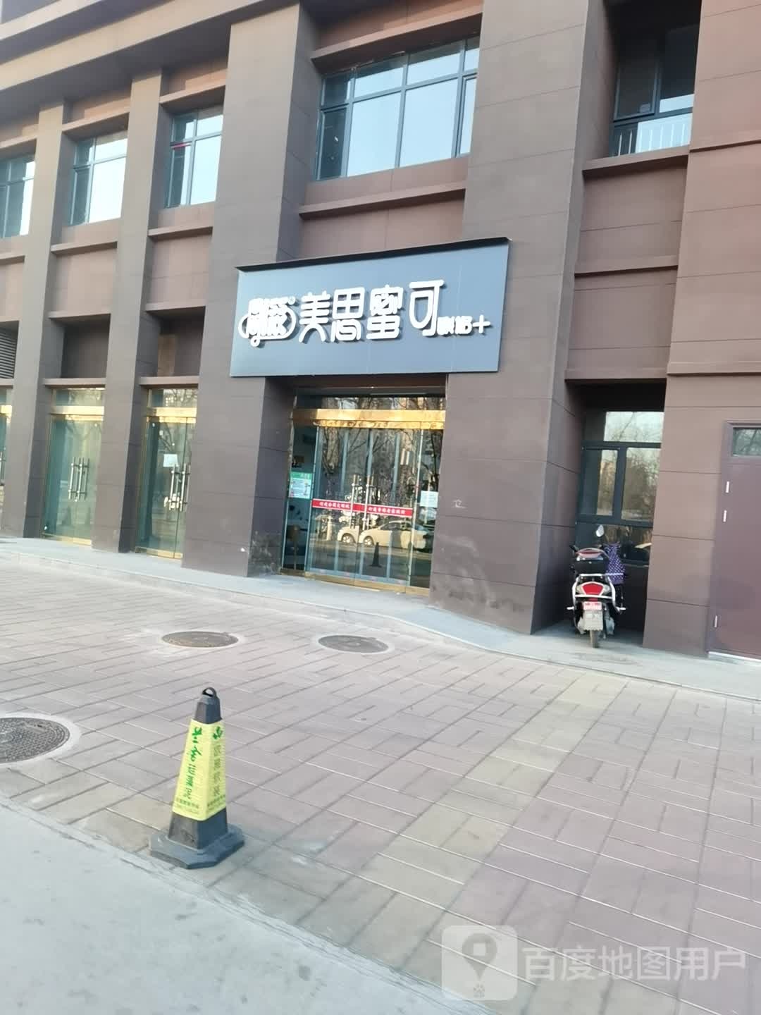 美思密可酸奶(玉峰东大街店)