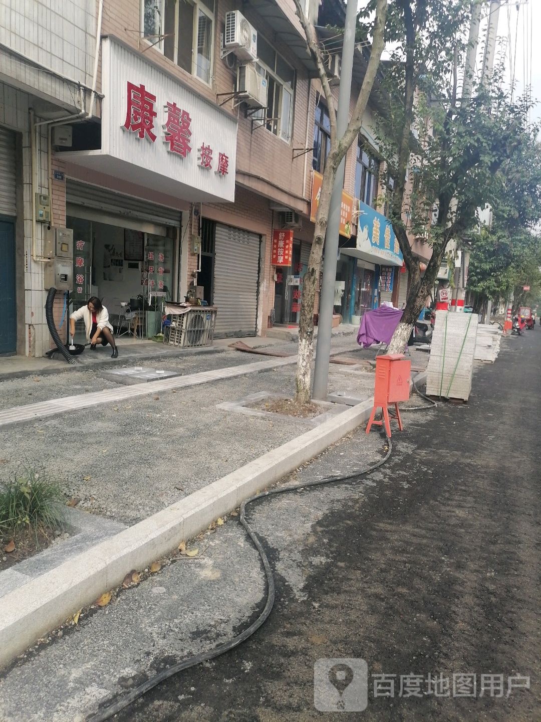 康馨按摩