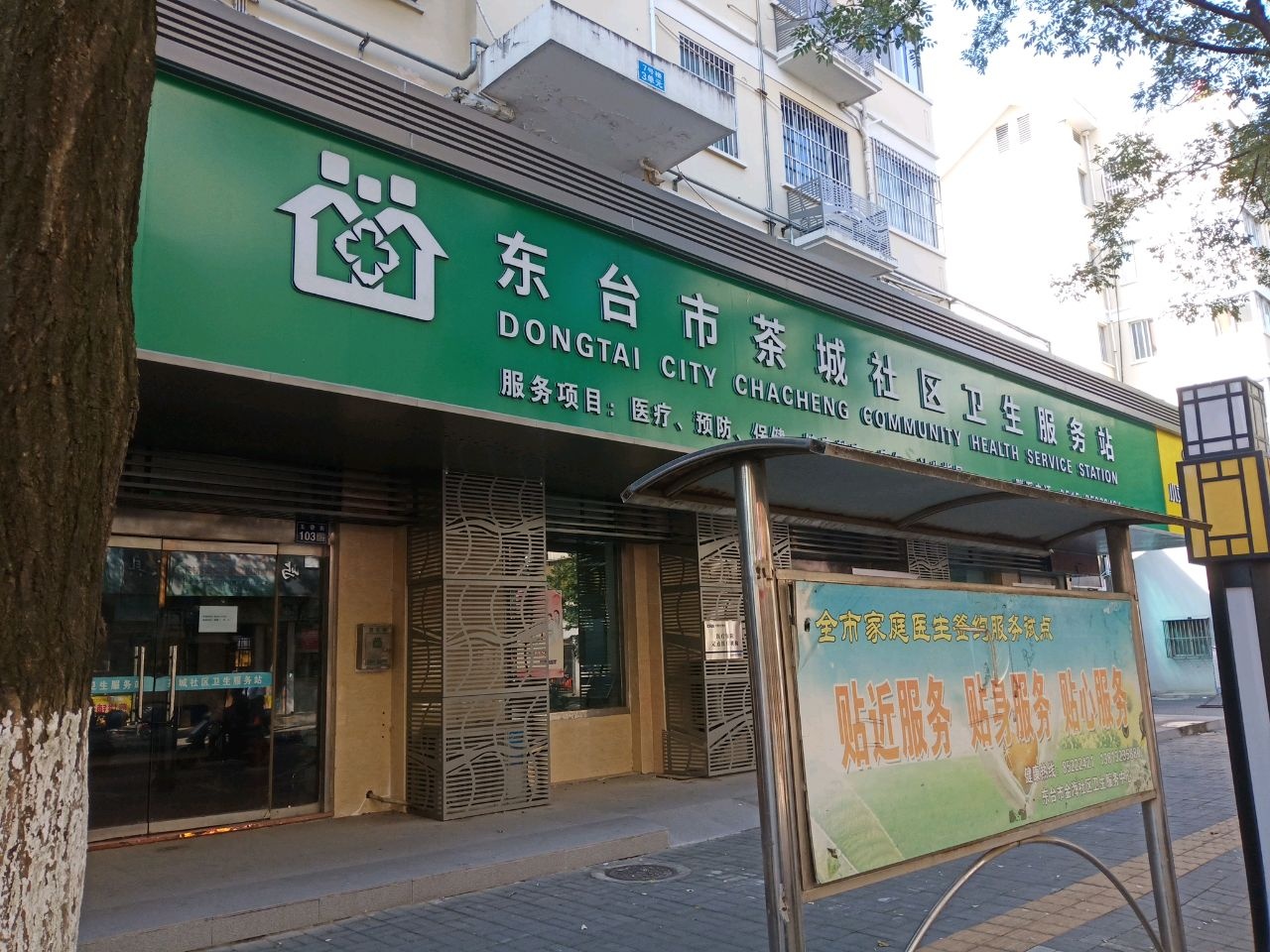 AED(江苏省盐城市东台镇茶城社区卫生服务站)