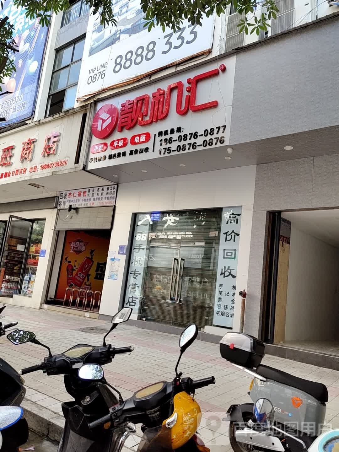 文山市靓机汇通讯店