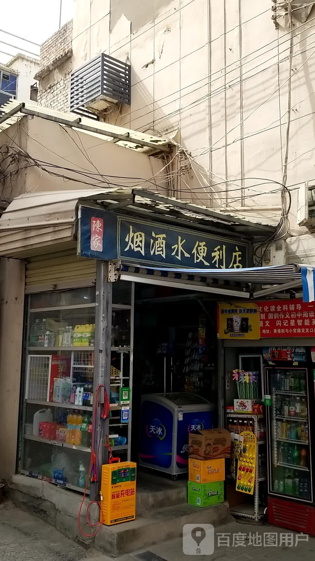 陈家烟酒水便利店