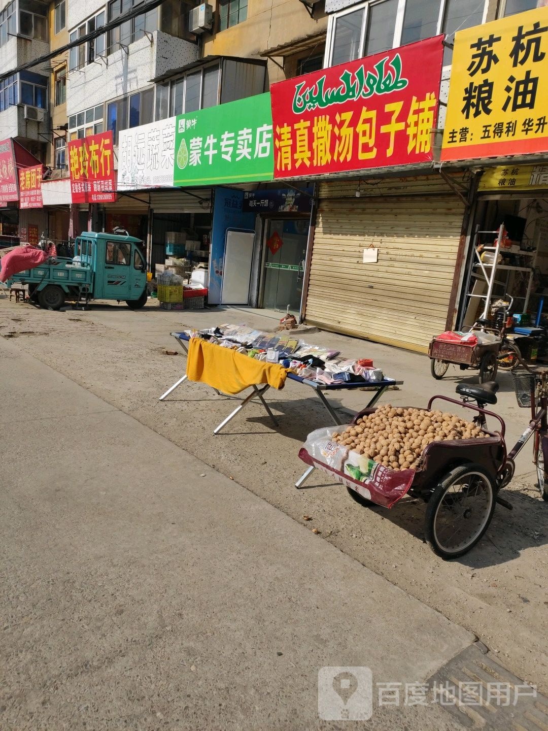 清真撒汤包子铺