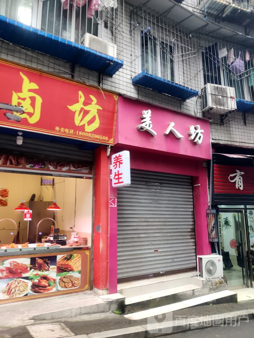 美人坊美容美甲(上巷子店)