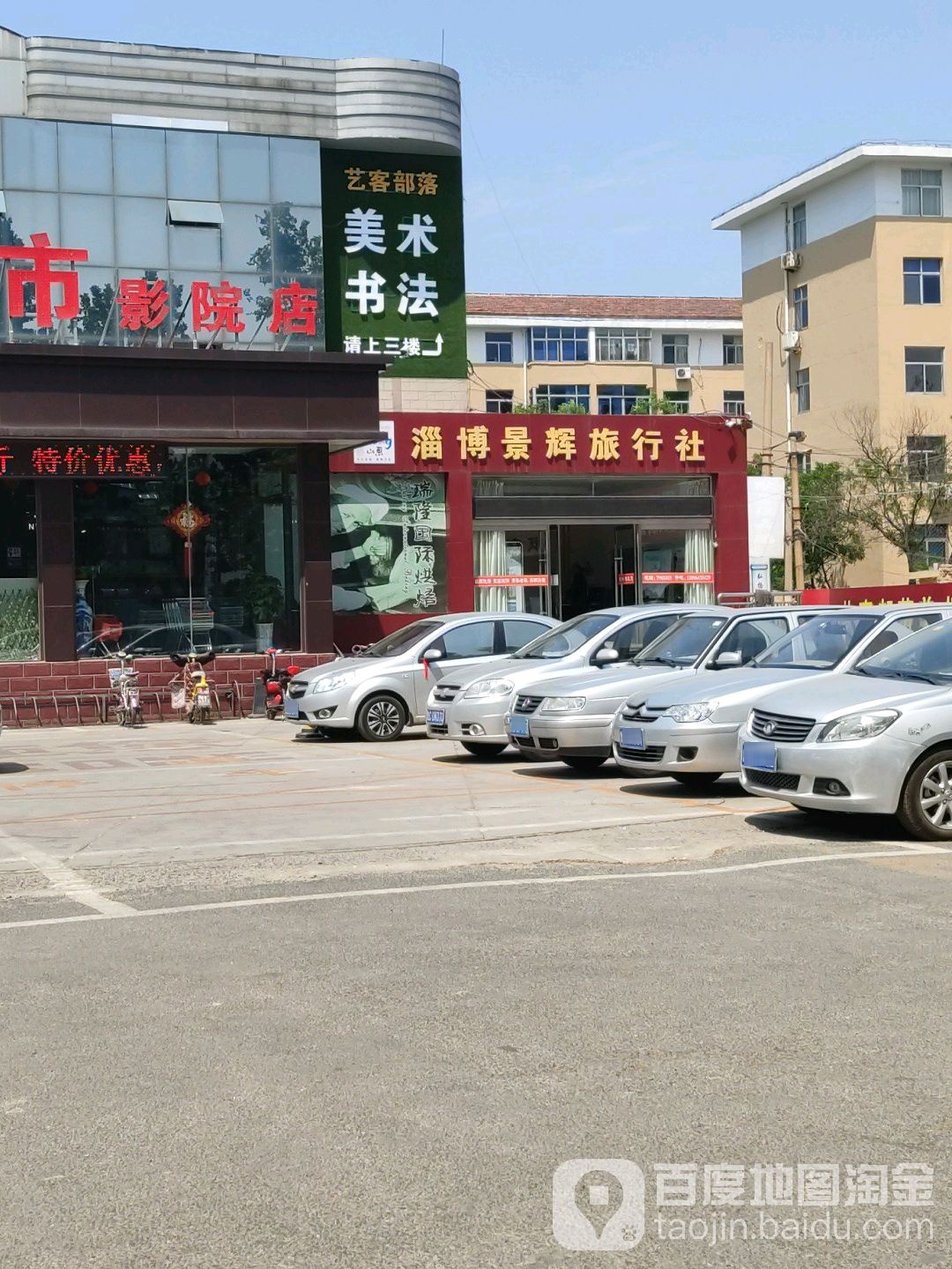 淄博景辉旅行社