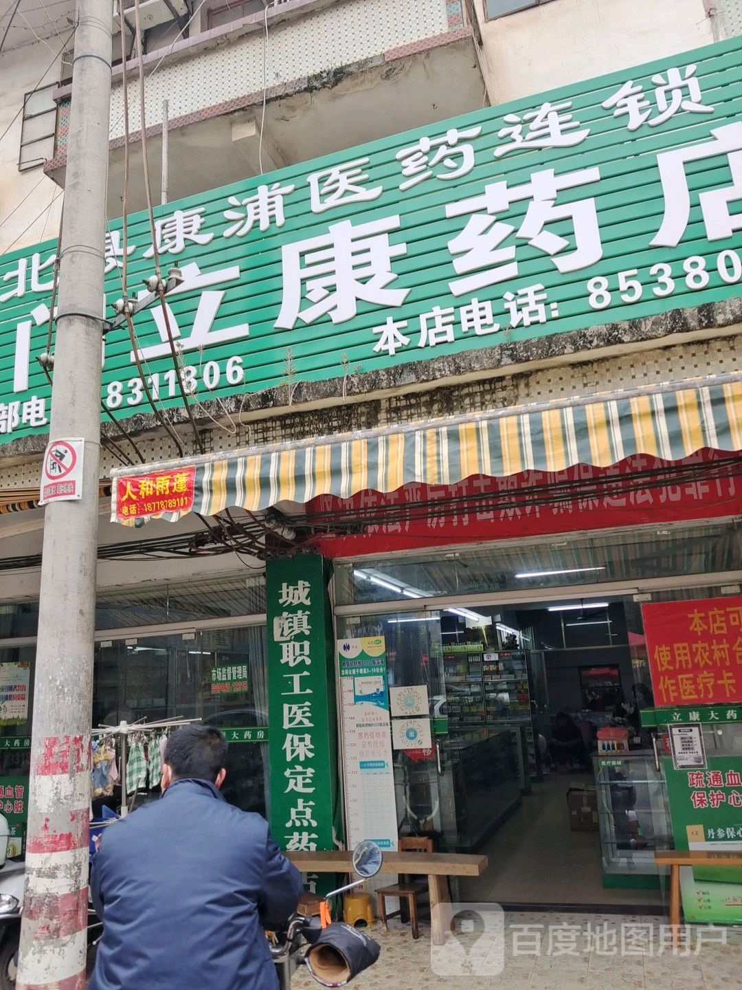 龙门立康药店(中共龙门镇纪律检查委员会南)